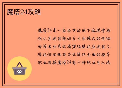 魔塔24攻略